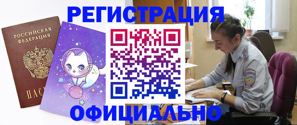 прописка штамп в Калмыкии