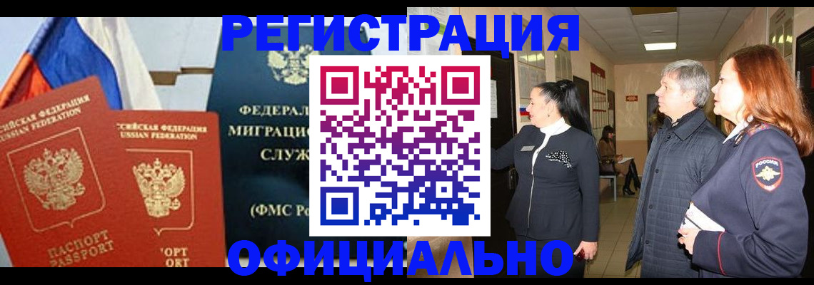 прописка 2025 в Калмыкии