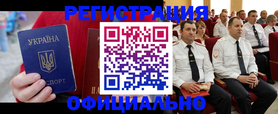 регистрация в Калмыкии