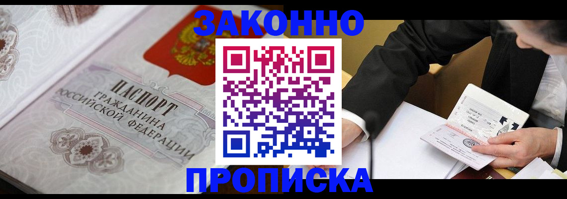 временная прописка в Калмыкии