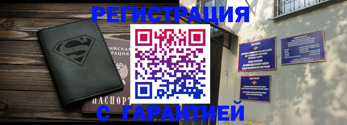 купить прописку в Калмыкии